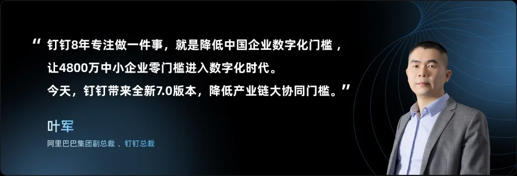 钉钉协同工作台与数字化审批中心